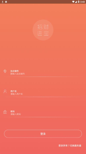招财进宝截图