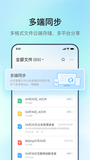 讯飞录音笔截图