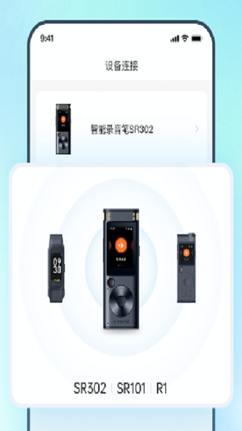 讯飞录音笔截图