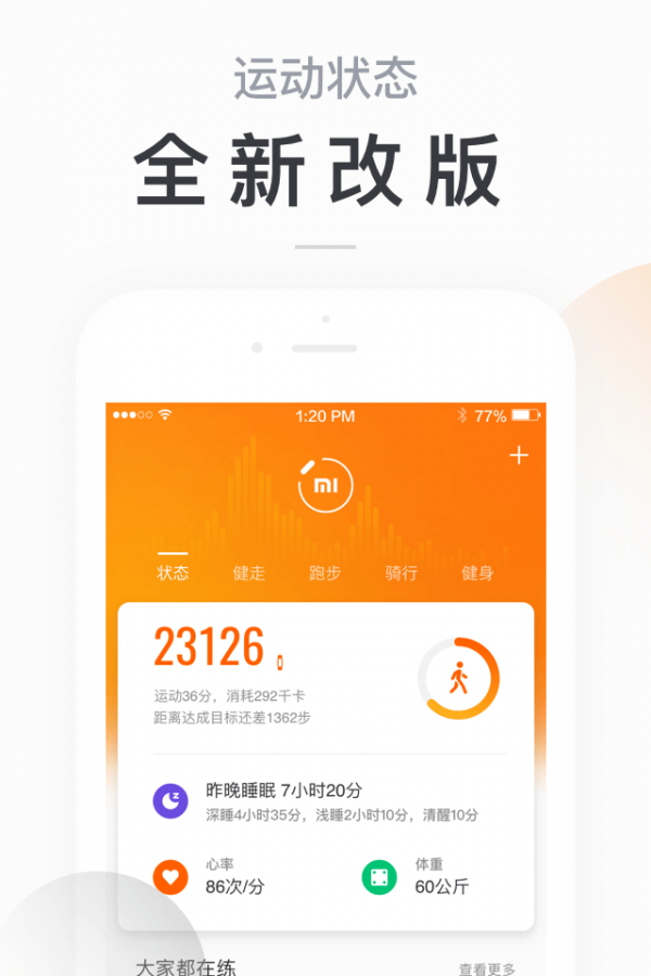 小米手环截图