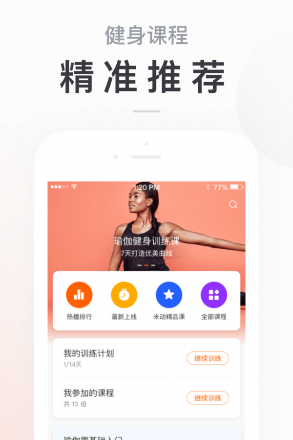 小米手环截图
