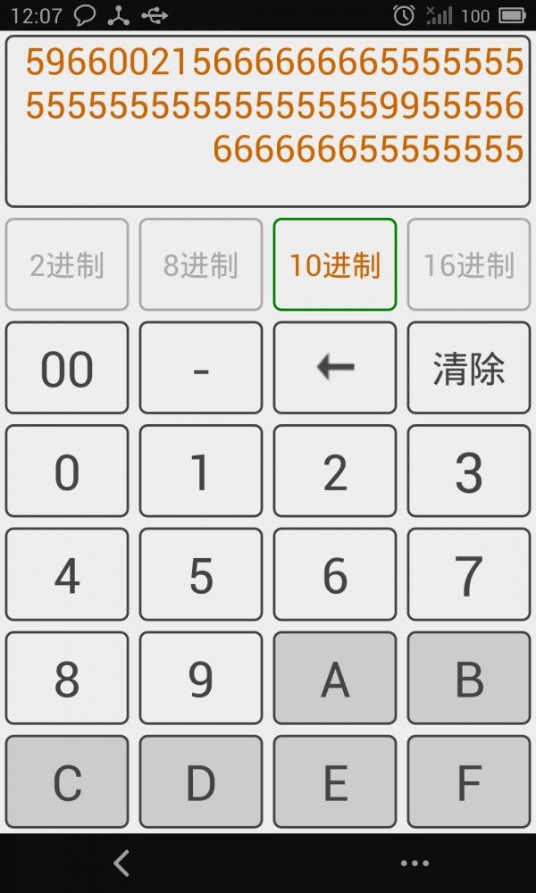 进制转换器截图