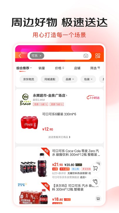 京东商城网上购物截图