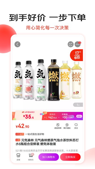 京东商城网上购物截图