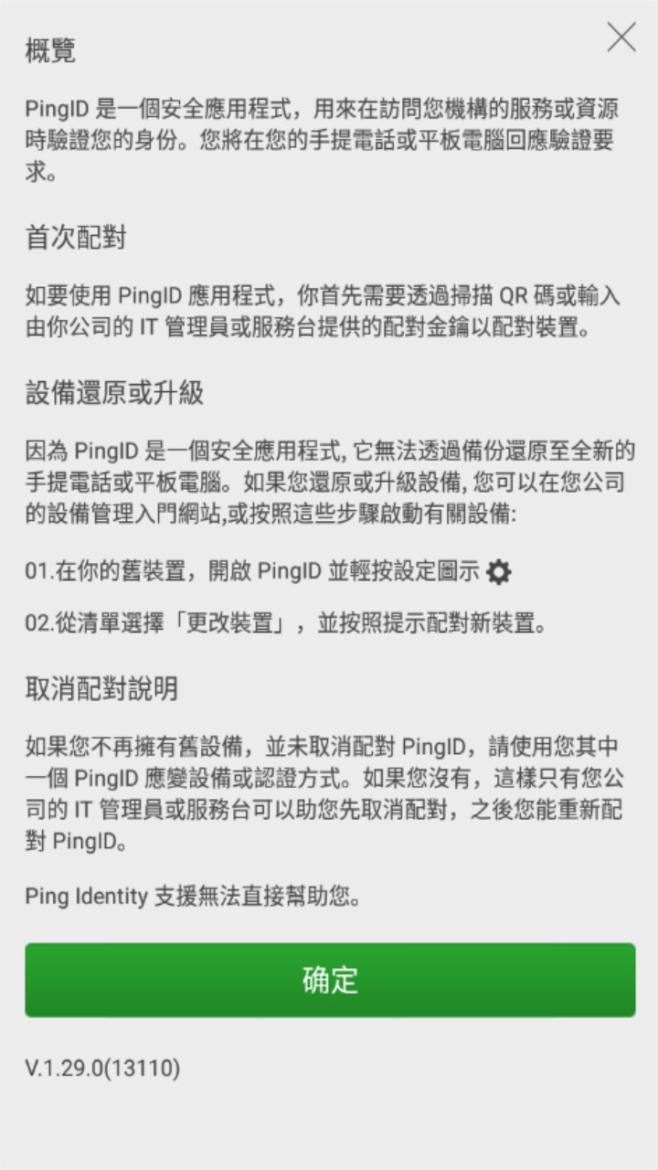 pingid截图