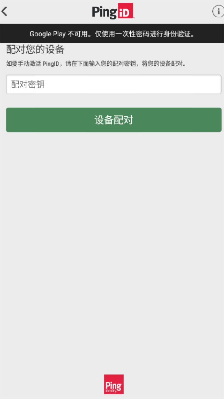 pingid截图