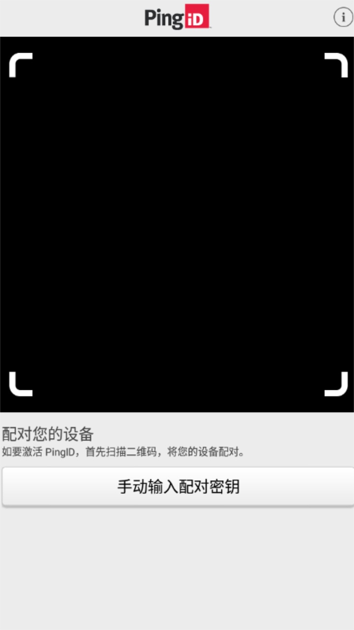 pingid截图