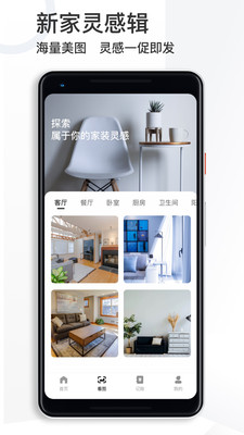 装修效果图截图