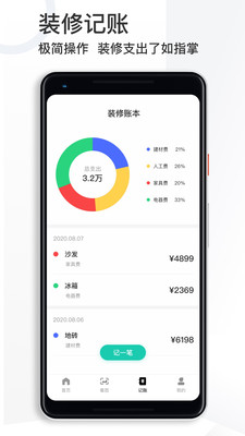 装修效果图截图