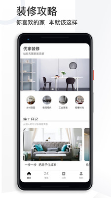 装修效果图截图