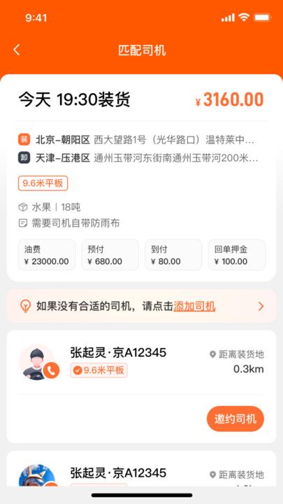 牛卡福调度截图