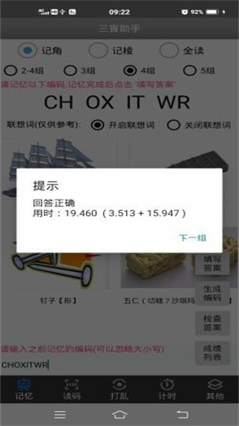 三盲助手截图