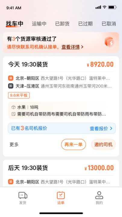 牛卡福调度截图