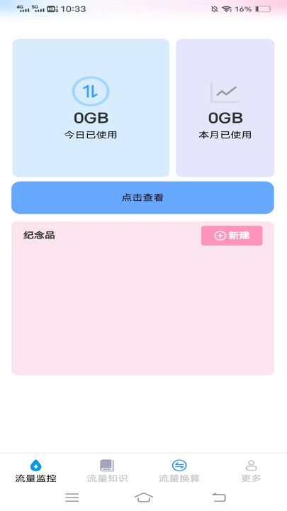 瀚海流量知识截图