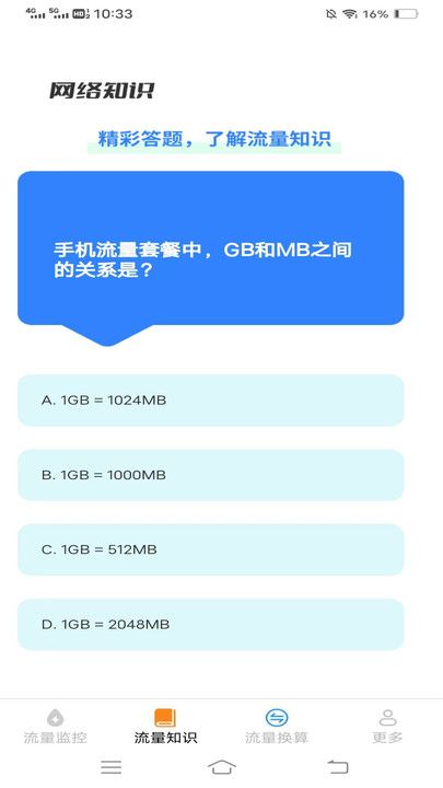 瀚海流量知识截图