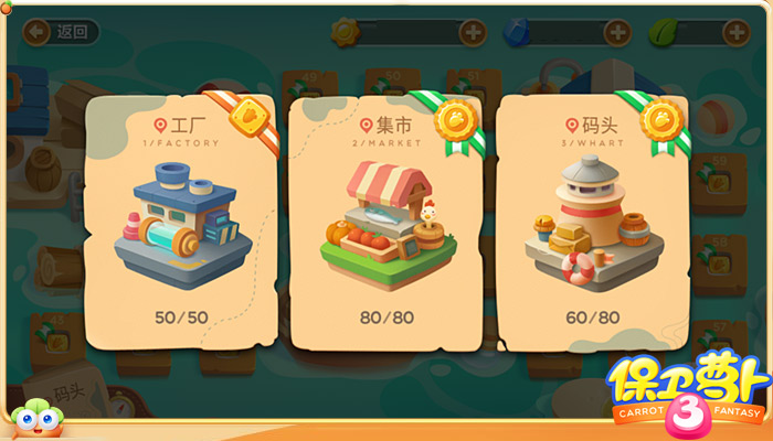 保卫萝卜3截图