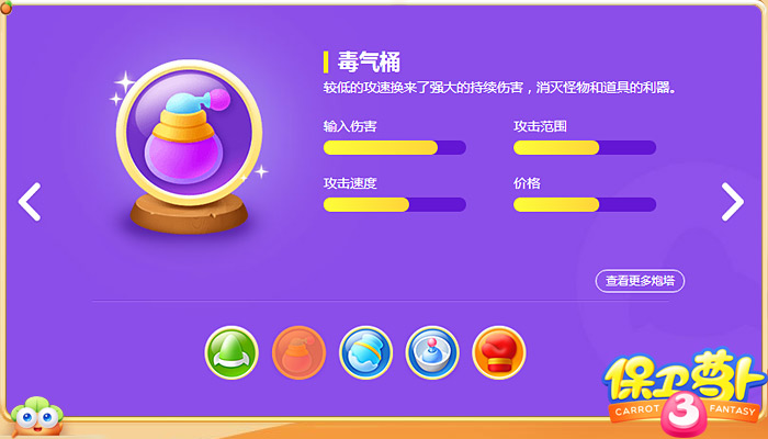 保卫萝卜3截图