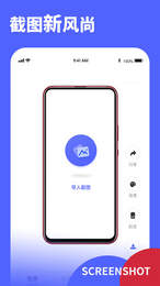 screenshot截图