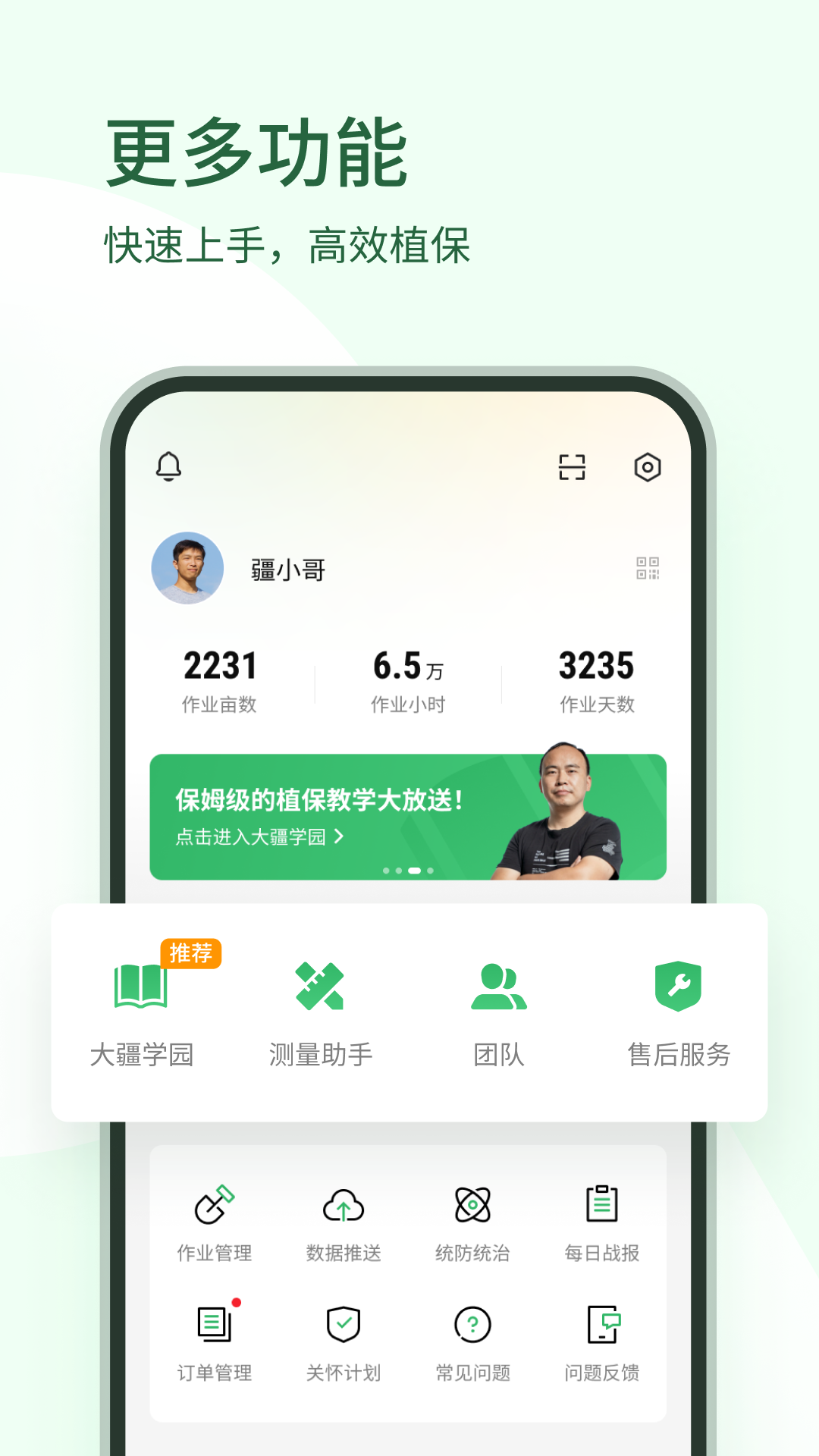 大疆农服截图