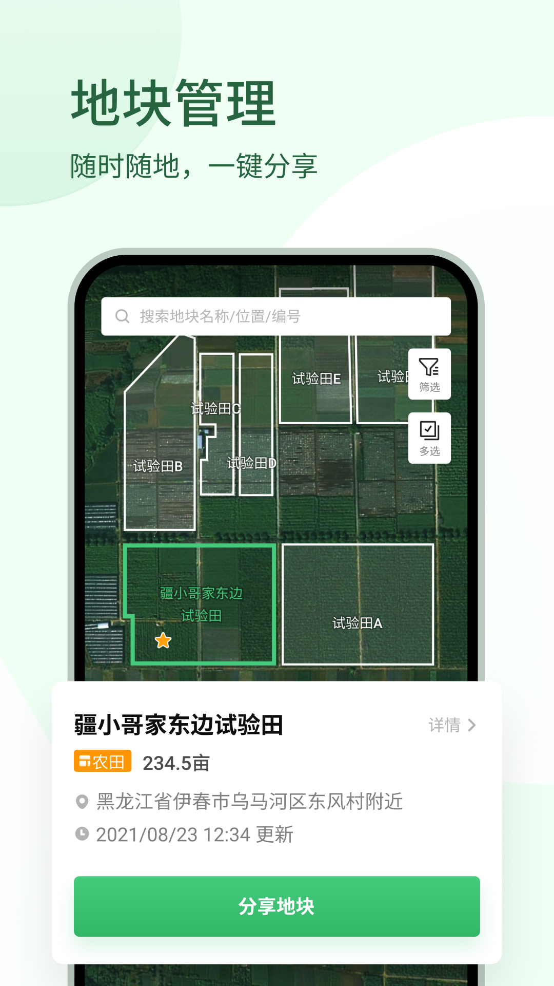 大疆农服截图
