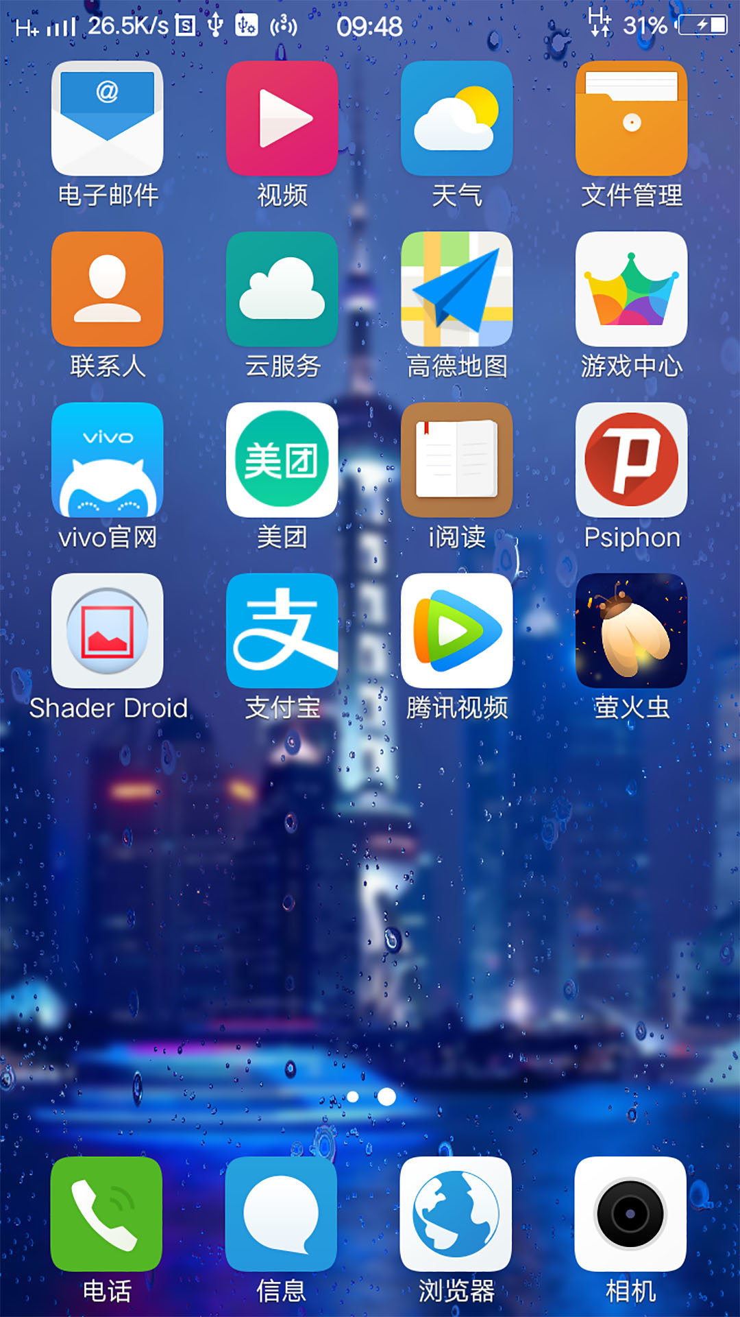 萤火虫截图
