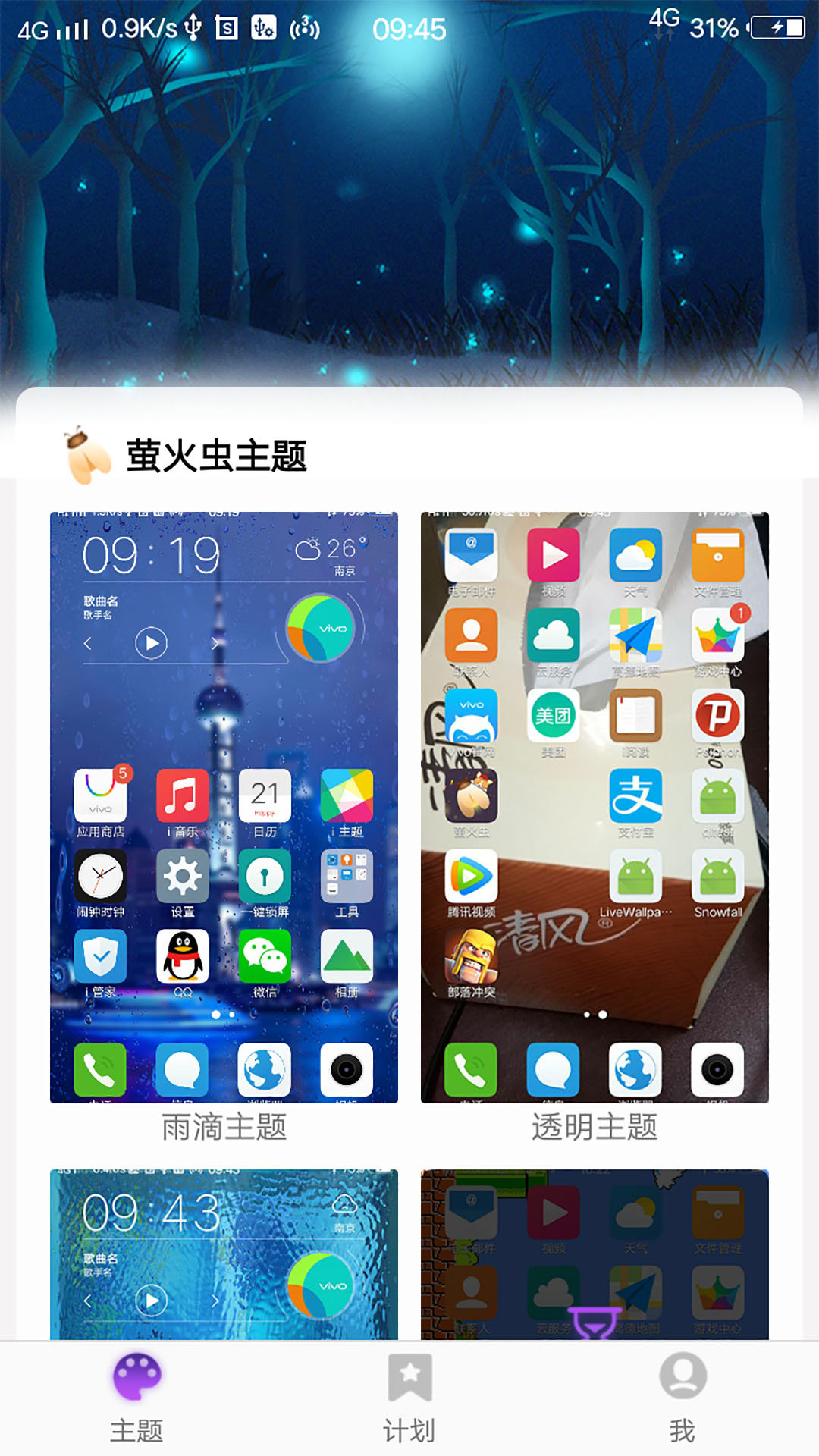 萤火虫截图