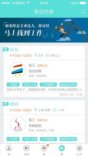 美业直聘截图