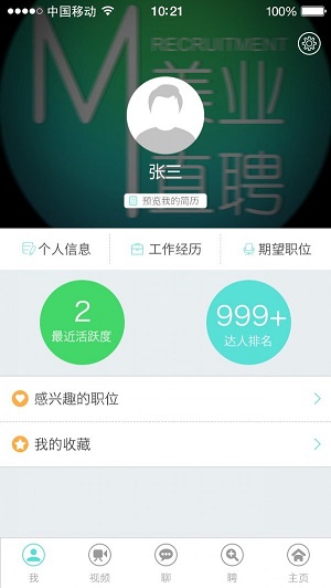 美业直聘截图