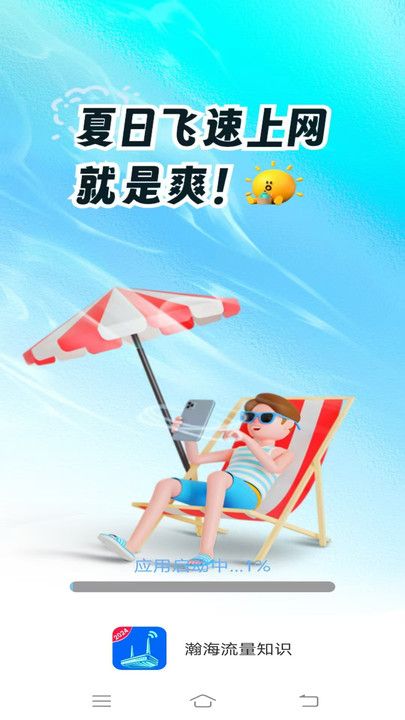 瀚海流量知识截图