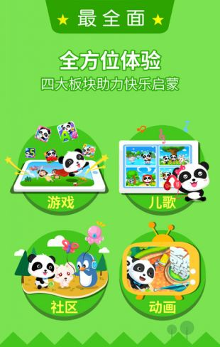 宝宝巴士快乐启蒙截图