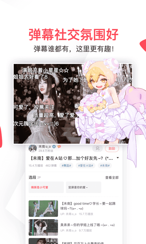 acfun截图