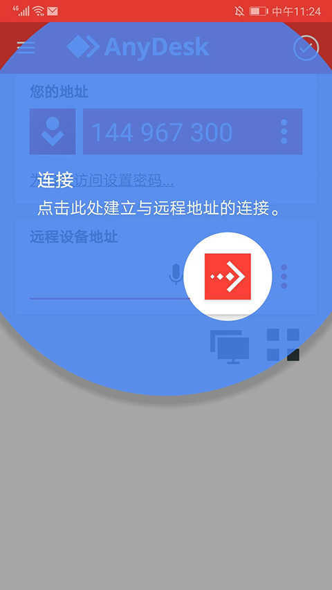 AnyDesk截图