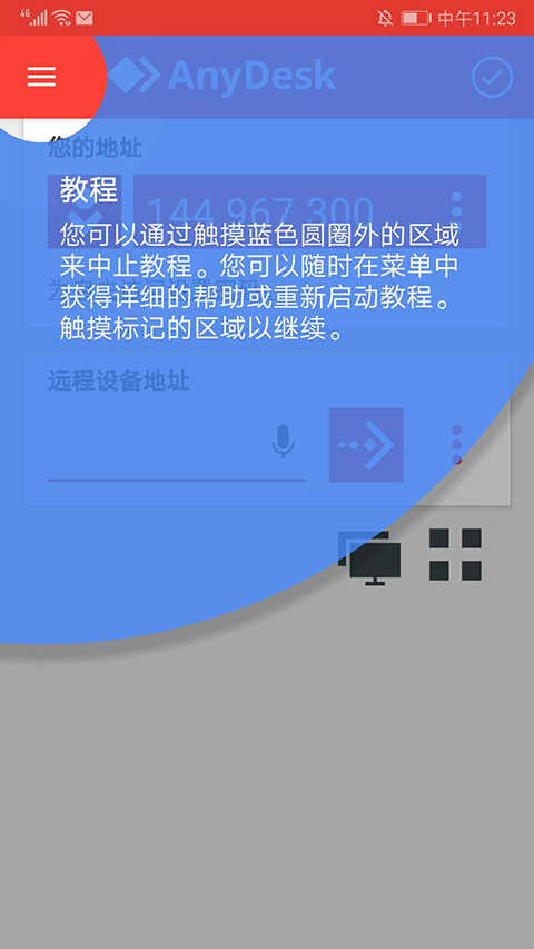 AnyDesk截图