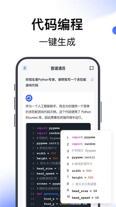 智谱清言截图