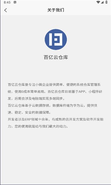 百亿云仓库截图
