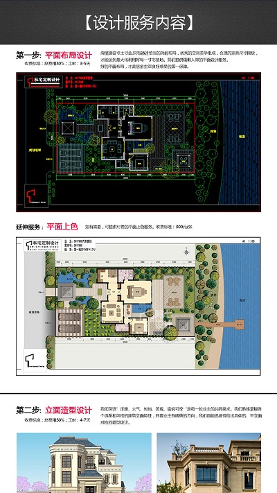 别墅设计案例截图