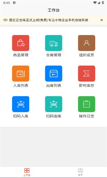 百亿云仓库截图