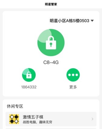 明星管家截图