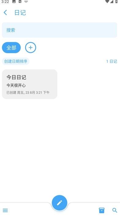今日日记截图