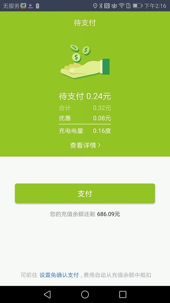 联桩充电桩截图