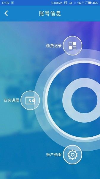 广元燃气缴费截图