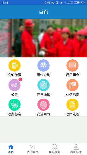 广元燃气缴费截图