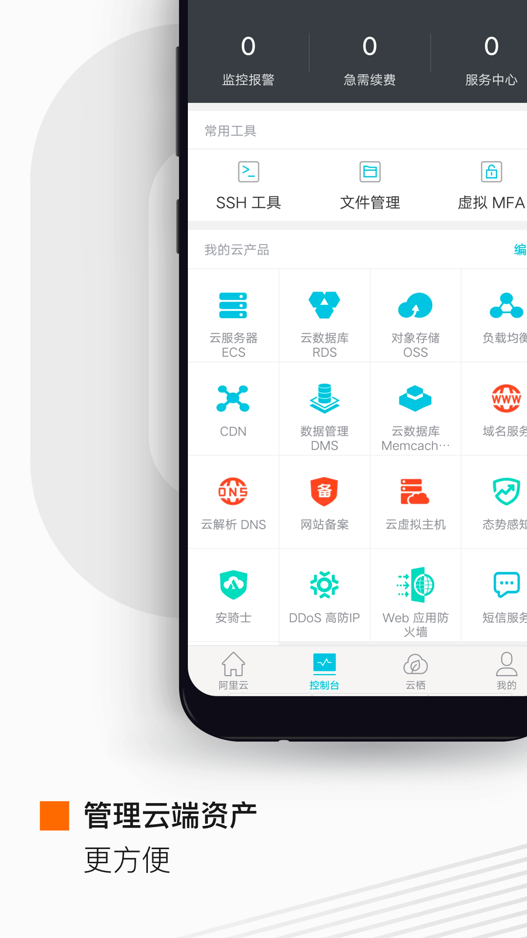 阿里云截图