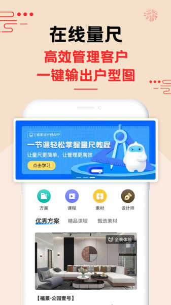 三维家截图