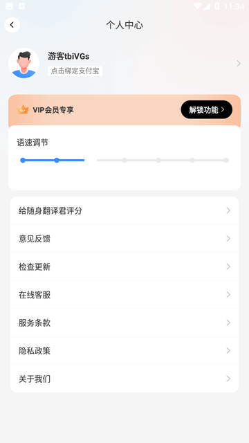 随身翻译君截图