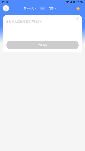 随身翻译君截图