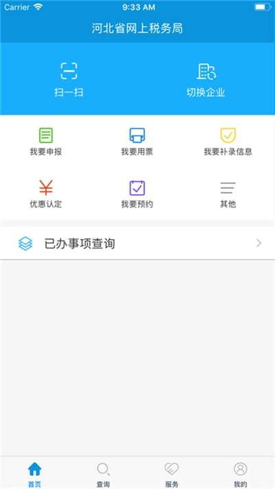 河北税务截图