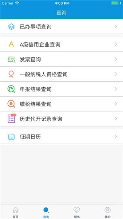 河北税务截图