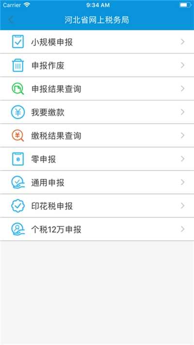 河北税务截图