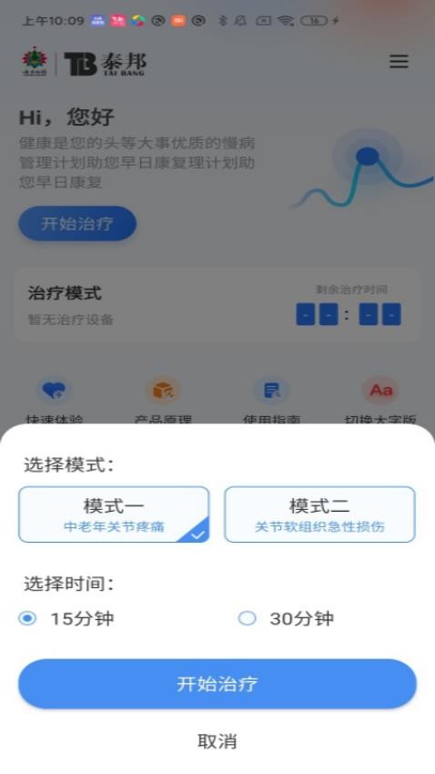 镇痛仪截图